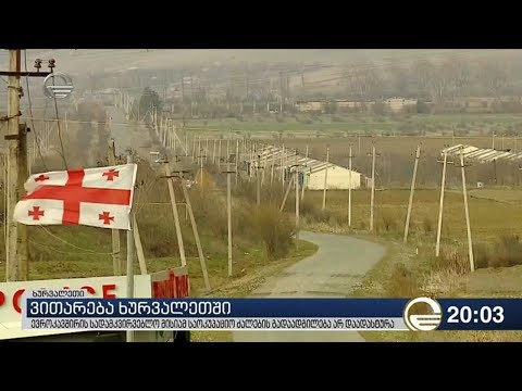 ვითარება ხურვალეთში - ევროკავშირის სადამკვირვებლო მისიამ საოკუპაციო ძალების გადაადგილება არ დაადასტუ